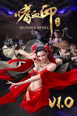 嗜血印 Bloody Spell Cover