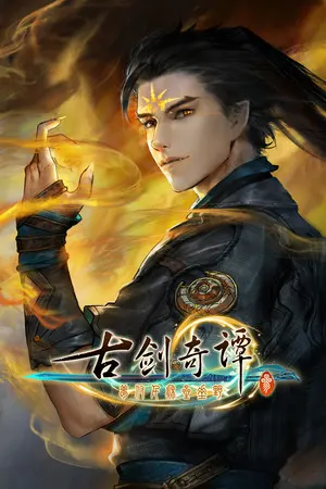 Gujian3(古剑奇谭三) cover art