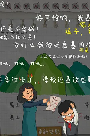 HomeWork Is Crazy / 作业疯了 Cover