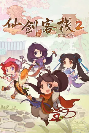 Sword and Fairy Inn 2 Cover