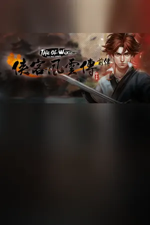 侠客风云传前传(Tale of Wuxia:The Pre-Sequel) Cover