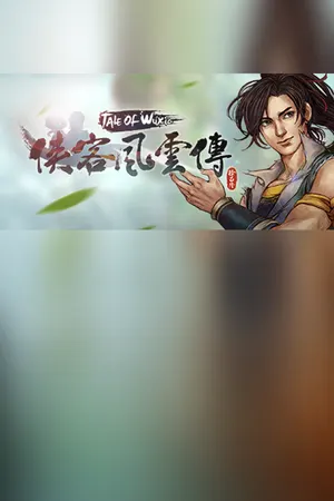 侠客风云传(Tale of Wuxia) Cover