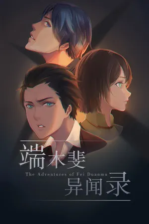 The Adventures of Fei Duanmu 端木斐异闻录 Cover
